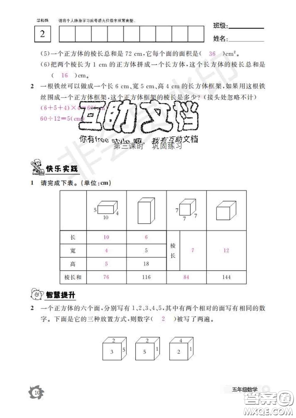 江西教育出版社2020新版數(shù)學(xué)作業(yè)本五年級(jí)下冊(cè)人教版答案