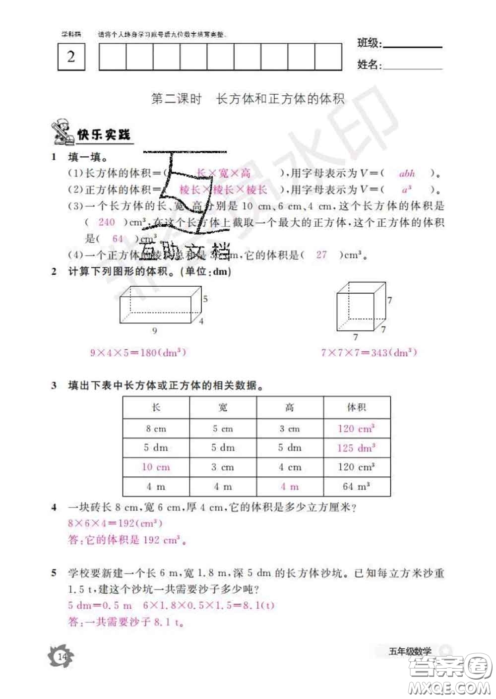 江西教育出版社2020新版數(shù)學(xué)作業(yè)本五年級(jí)下冊(cè)人教版答案