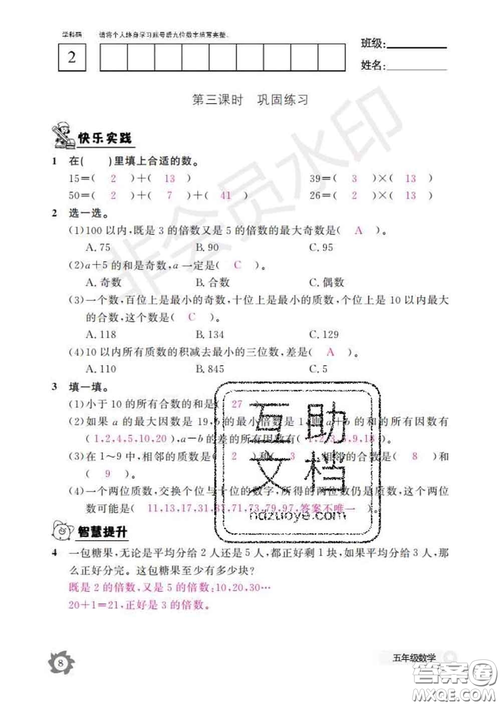 江西教育出版社2020新版數(shù)學(xué)作業(yè)本五年級(jí)下冊(cè)人教版答案