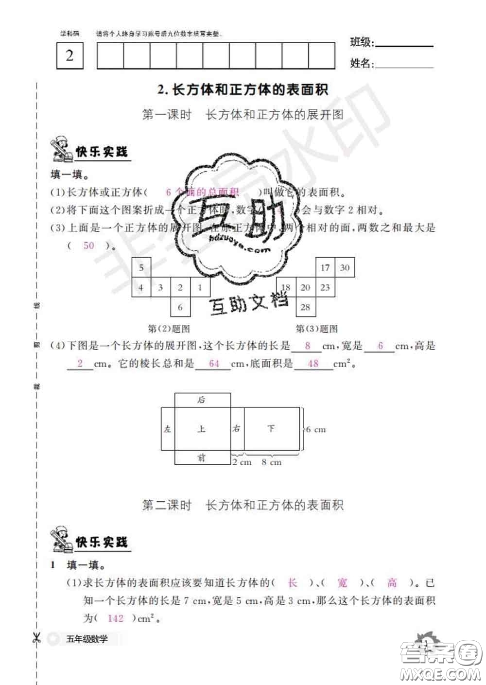 江西教育出版社2020新版數(shù)學(xué)作業(yè)本五年級(jí)下冊(cè)人教版答案