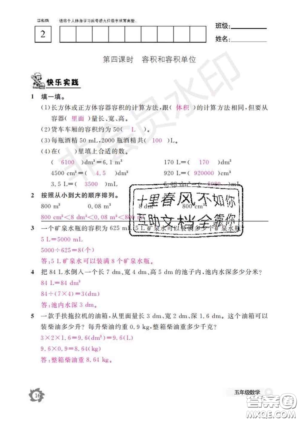 江西教育出版社2020新版數(shù)學(xué)作業(yè)本五年級(jí)下冊(cè)人教版答案