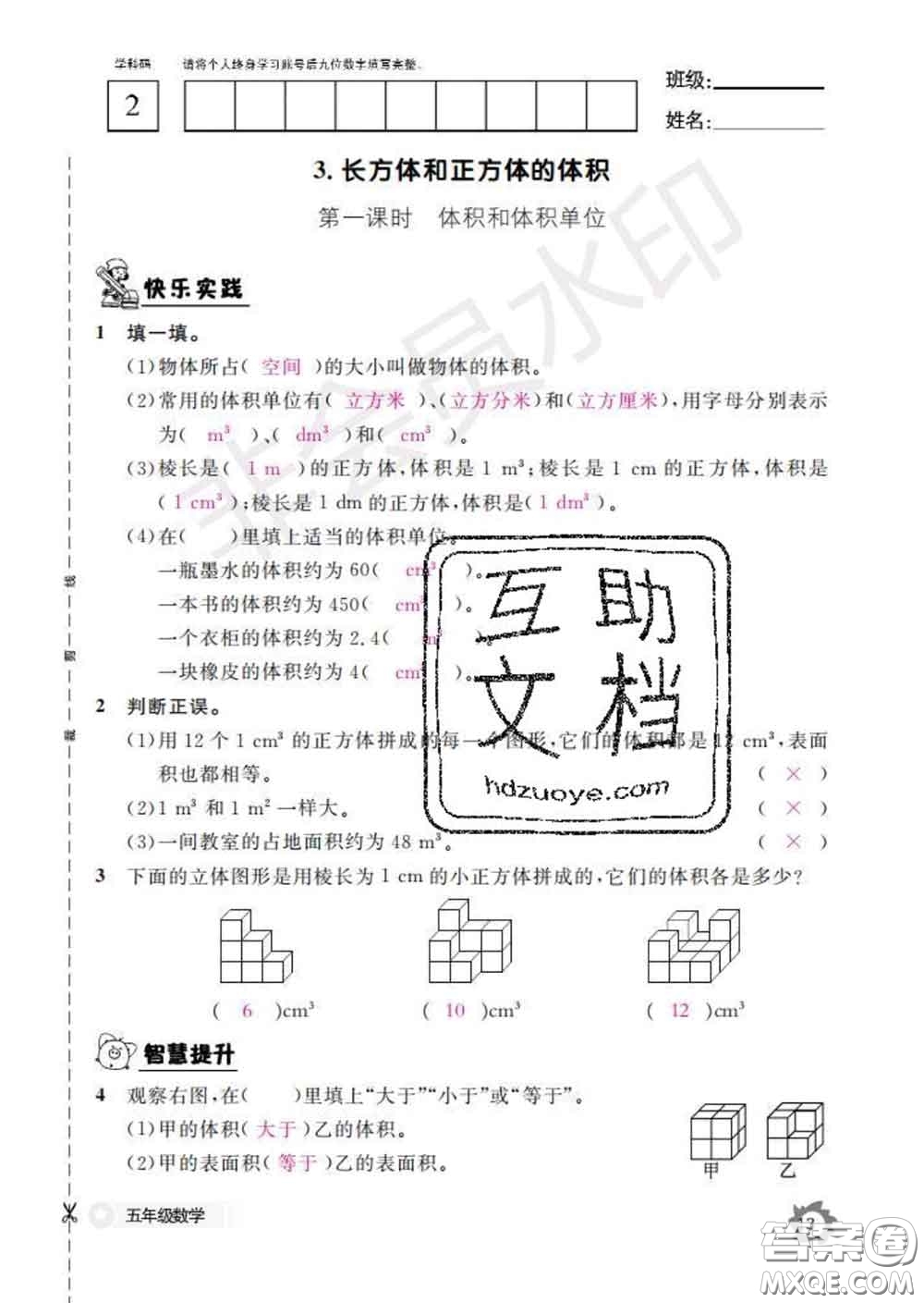 江西教育出版社2020新版數(shù)學(xué)作業(yè)本五年級(jí)下冊(cè)人教版答案