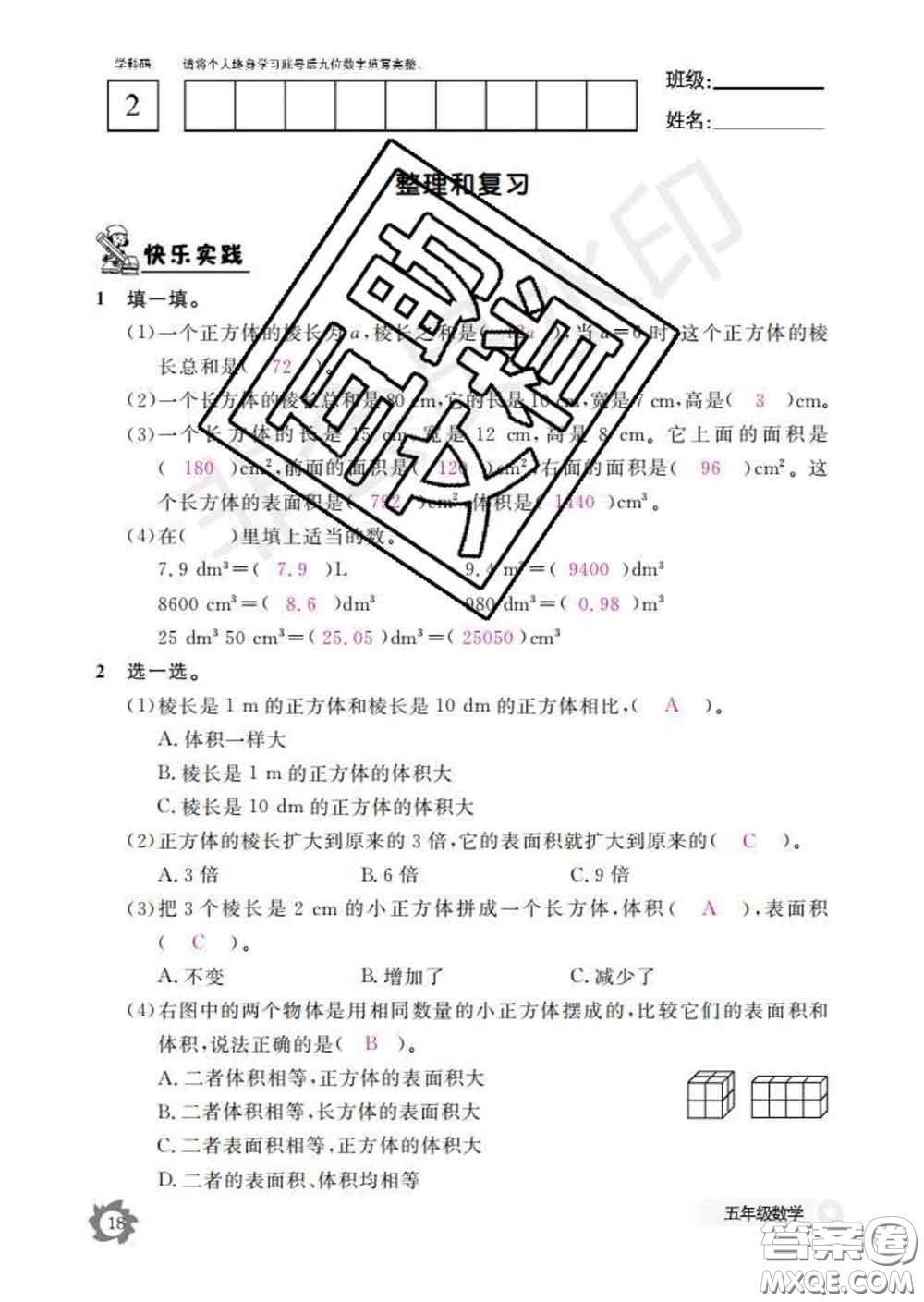 江西教育出版社2020新版數(shù)學(xué)作業(yè)本五年級(jí)下冊(cè)人教版答案