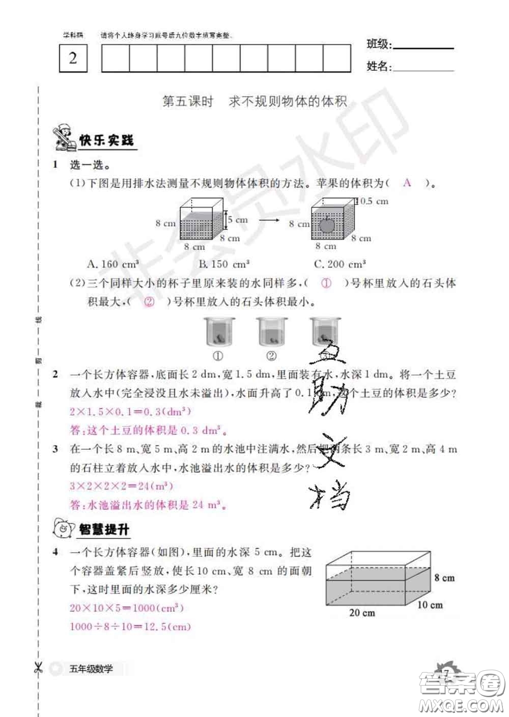 江西教育出版社2020新版數(shù)學(xué)作業(yè)本五年級(jí)下冊(cè)人教版答案