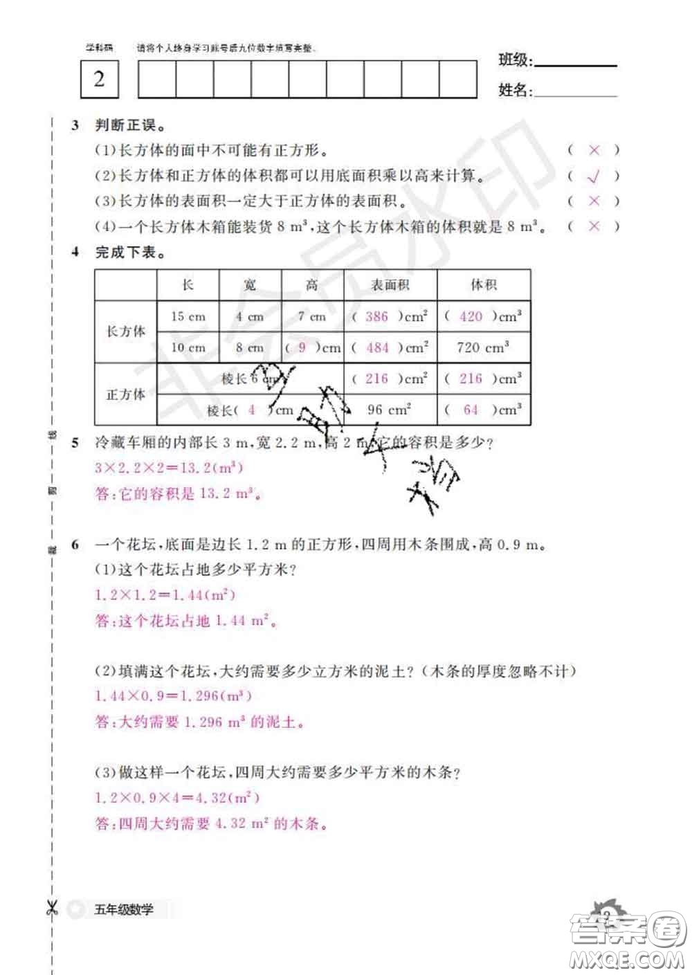 江西教育出版社2020新版數(shù)學(xué)作業(yè)本五年級(jí)下冊(cè)人教版答案