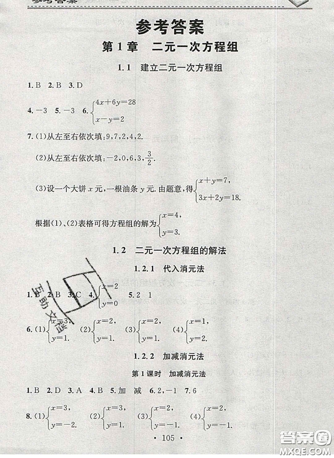 2020年名校課堂小練習(xí)七年級數(shù)學(xué)下冊湘教版答案