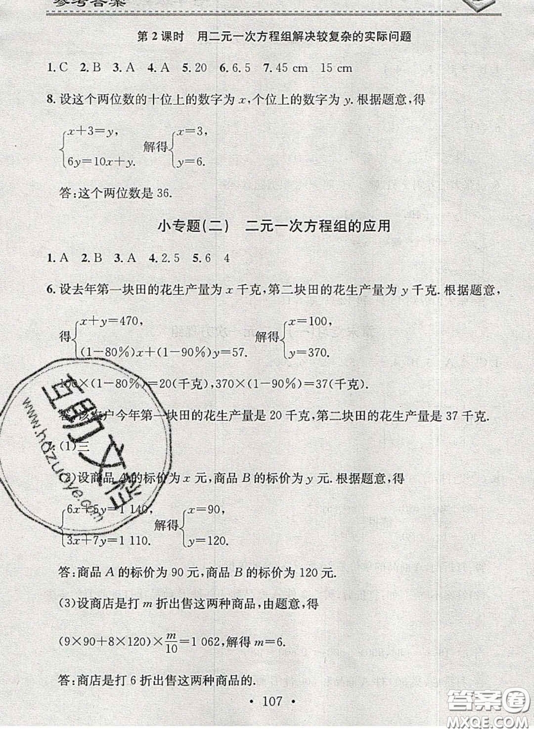 2020年名校課堂小練習(xí)七年級數(shù)學(xué)下冊湘教版答案