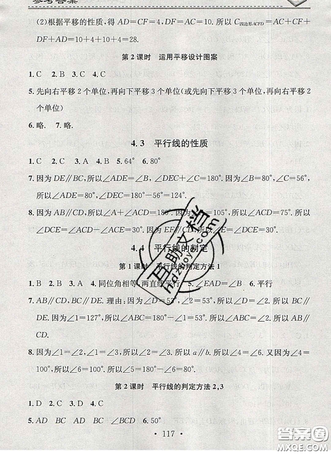 2020年名校課堂小練習(xí)七年級數(shù)學(xué)下冊湘教版答案