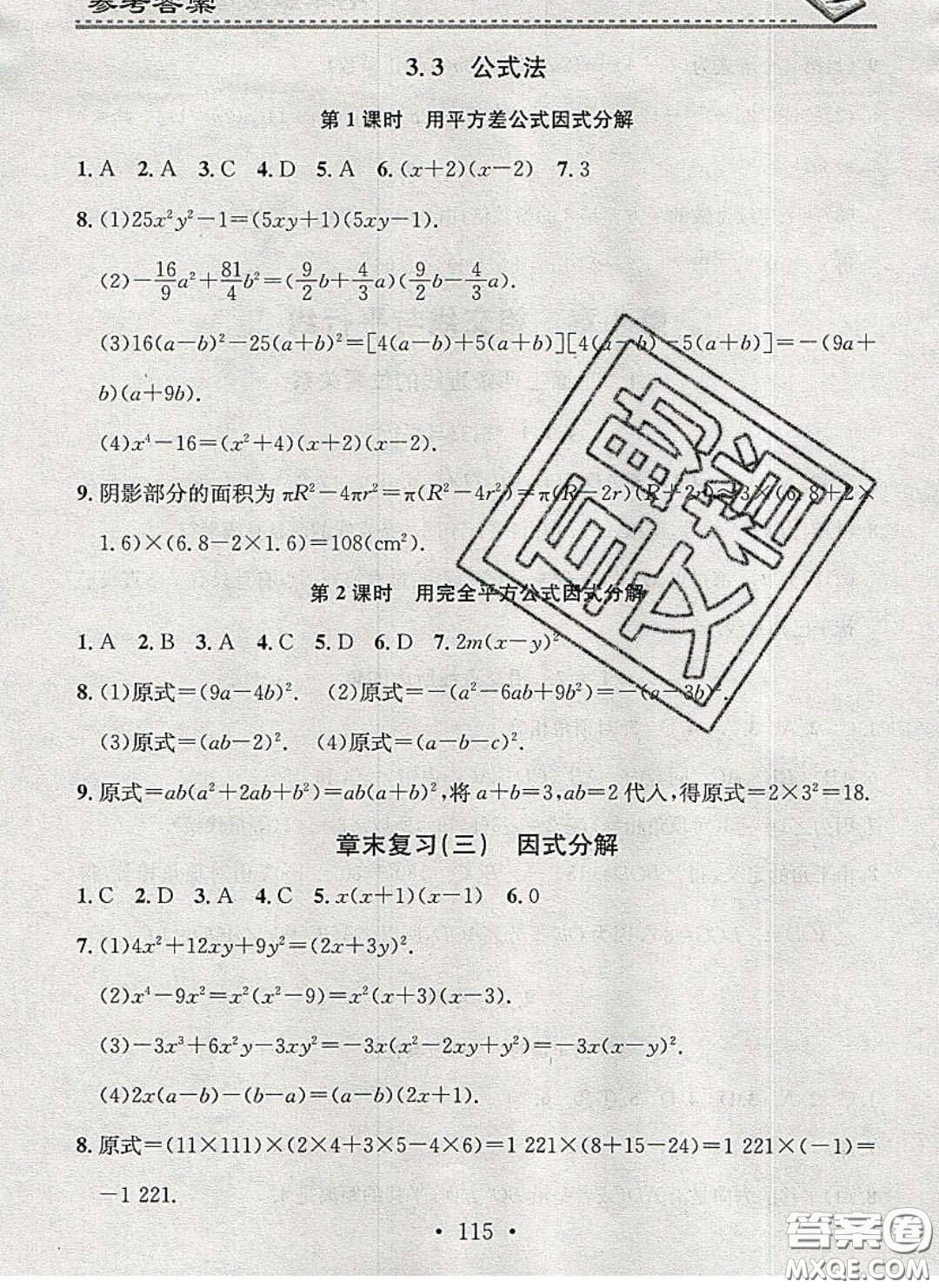 2020年名校課堂小練習(xí)七年級數(shù)學(xué)下冊湘教版答案