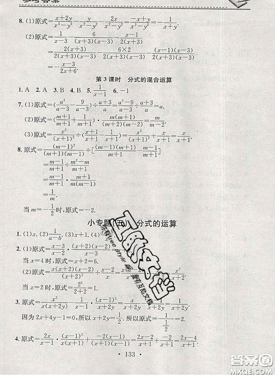 2020年名校課堂小練習(xí)七年級數(shù)學(xué)下冊滬科版答案