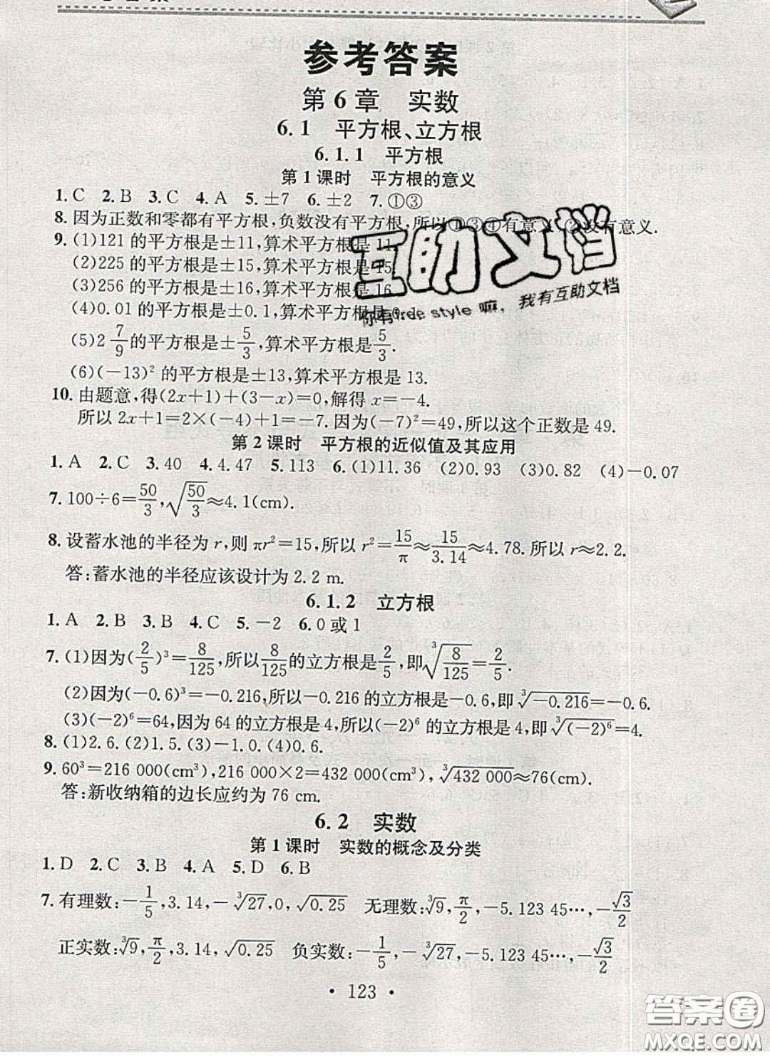 2020年名校課堂小練習(xí)七年級數(shù)學(xué)下冊滬科版答案