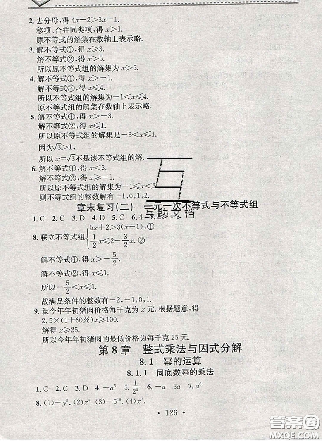 2020年名校課堂小練習(xí)七年級數(shù)學(xué)下冊滬科版答案