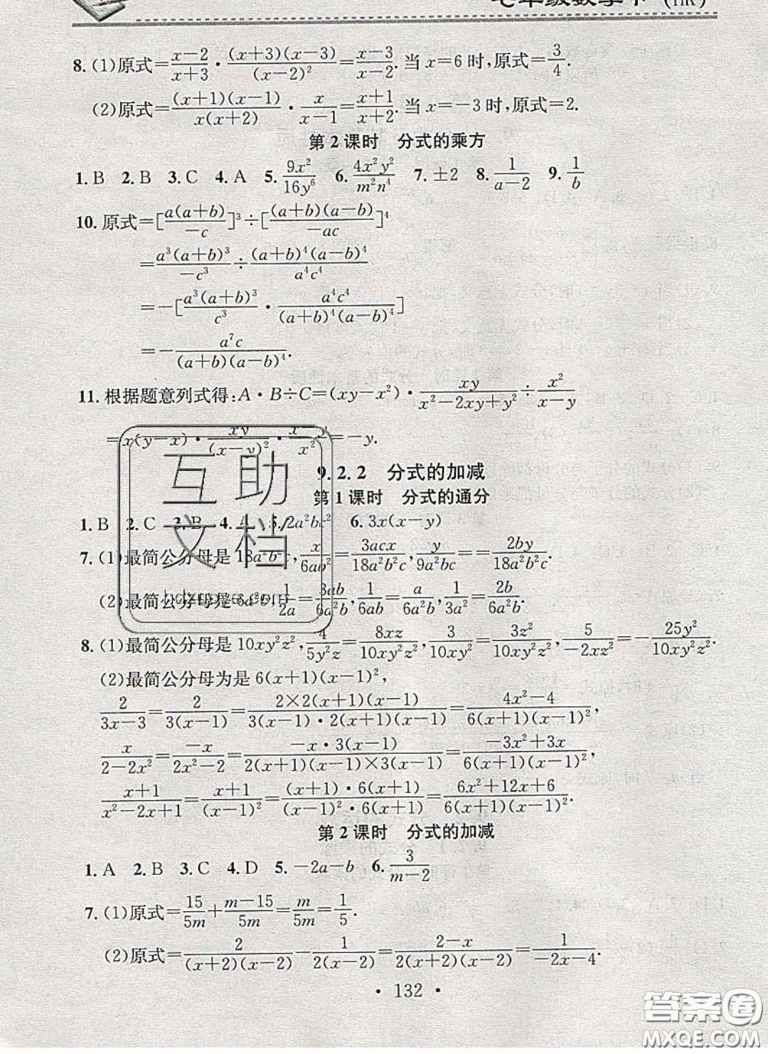 2020年名校課堂小練習(xí)七年級數(shù)學(xué)下冊滬科版答案