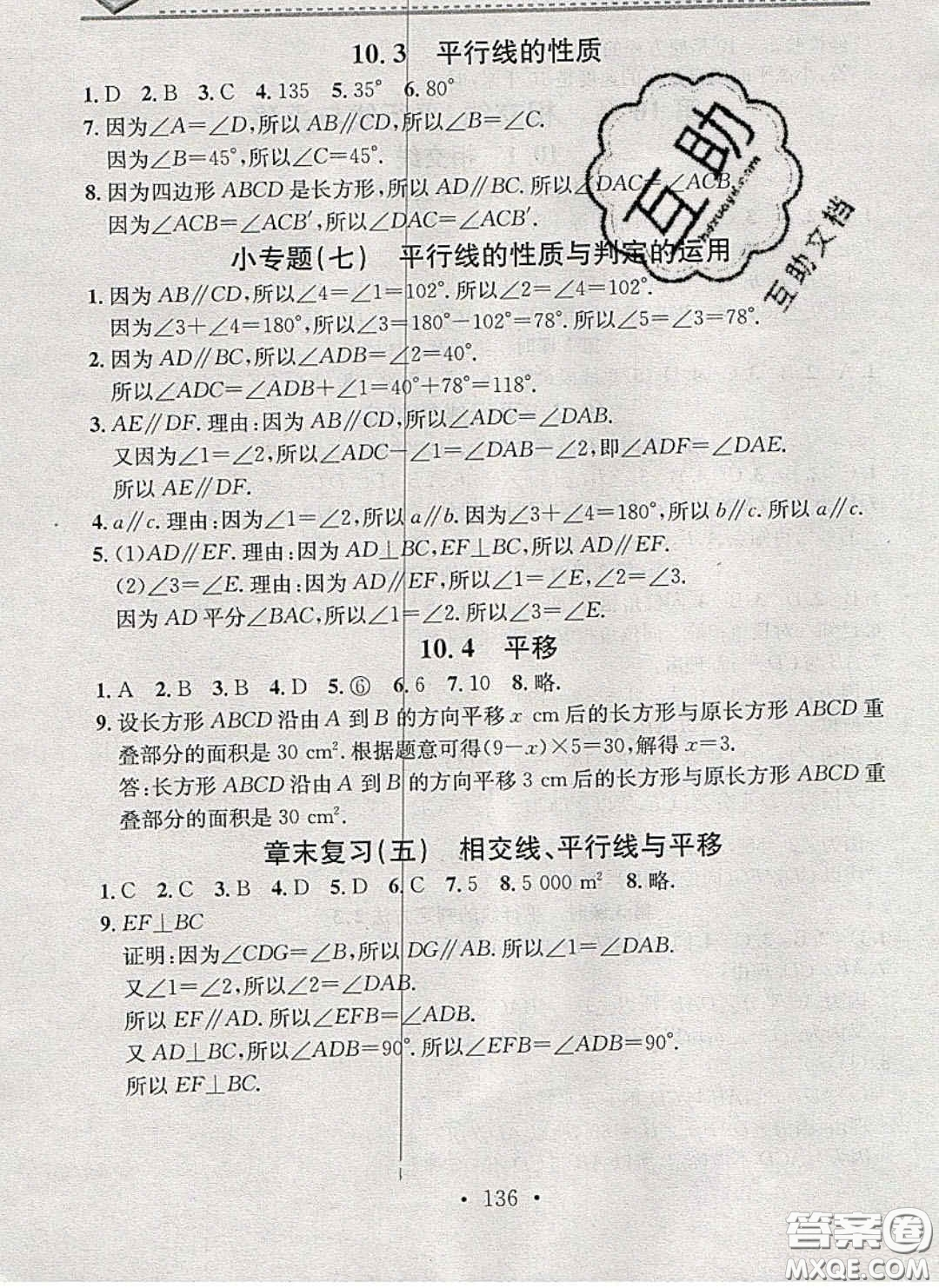 2020年名校課堂小練習(xí)七年級數(shù)學(xué)下冊滬科版答案