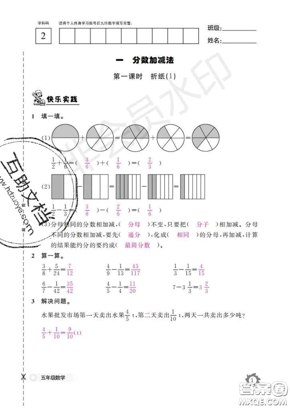 江西教育出版社2020新版數(shù)學(xué)作業(yè)本五年級(jí)下冊(cè)北師版答案