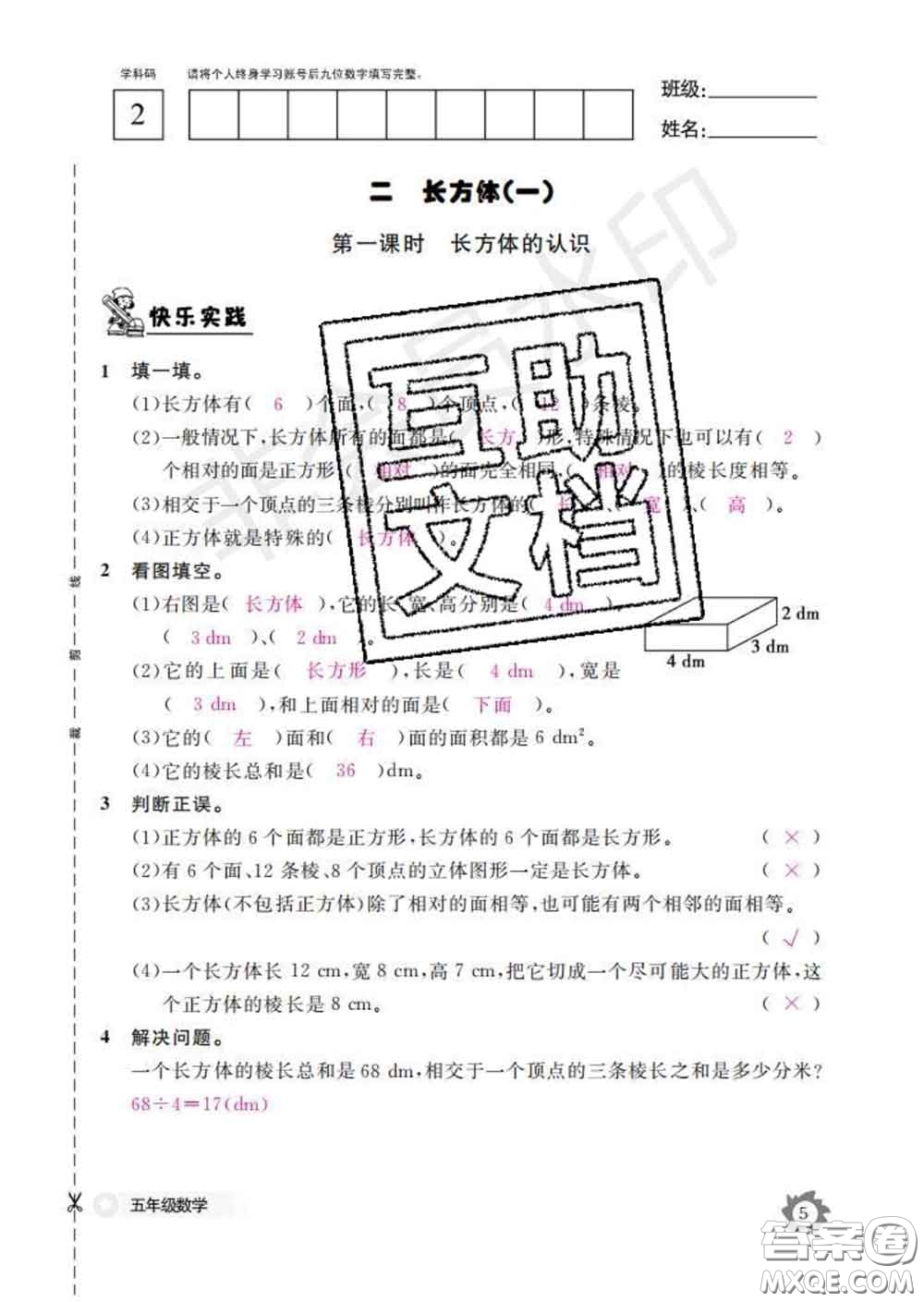 江西教育出版社2020新版數(shù)學(xué)作業(yè)本五年級(jí)下冊(cè)北師版答案