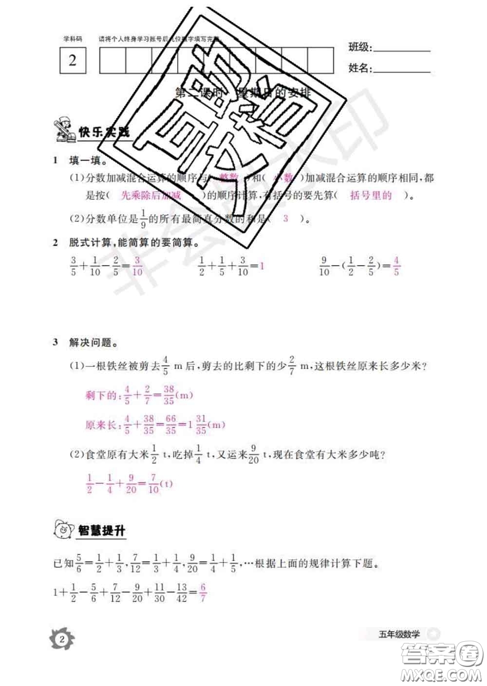 江西教育出版社2020新版數(shù)學(xué)作業(yè)本五年級(jí)下冊(cè)北師版答案