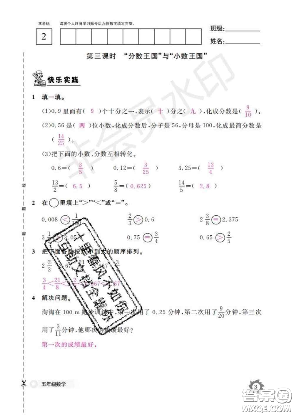 江西教育出版社2020新版數(shù)學(xué)作業(yè)本五年級(jí)下冊(cè)北師版答案