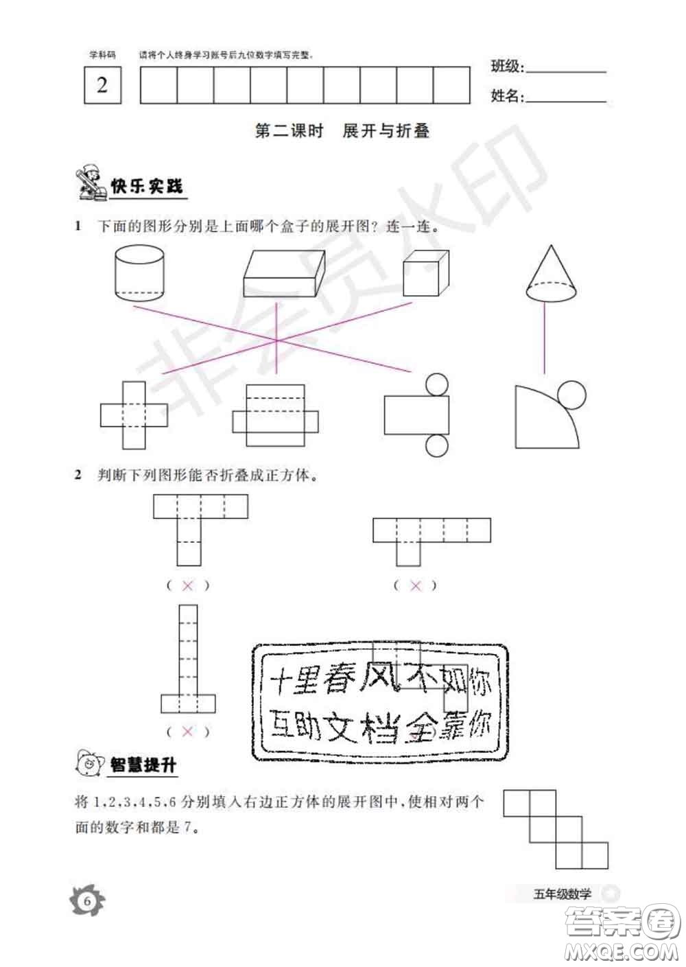 江西教育出版社2020新版數(shù)學(xué)作業(yè)本五年級(jí)下冊(cè)北師版答案