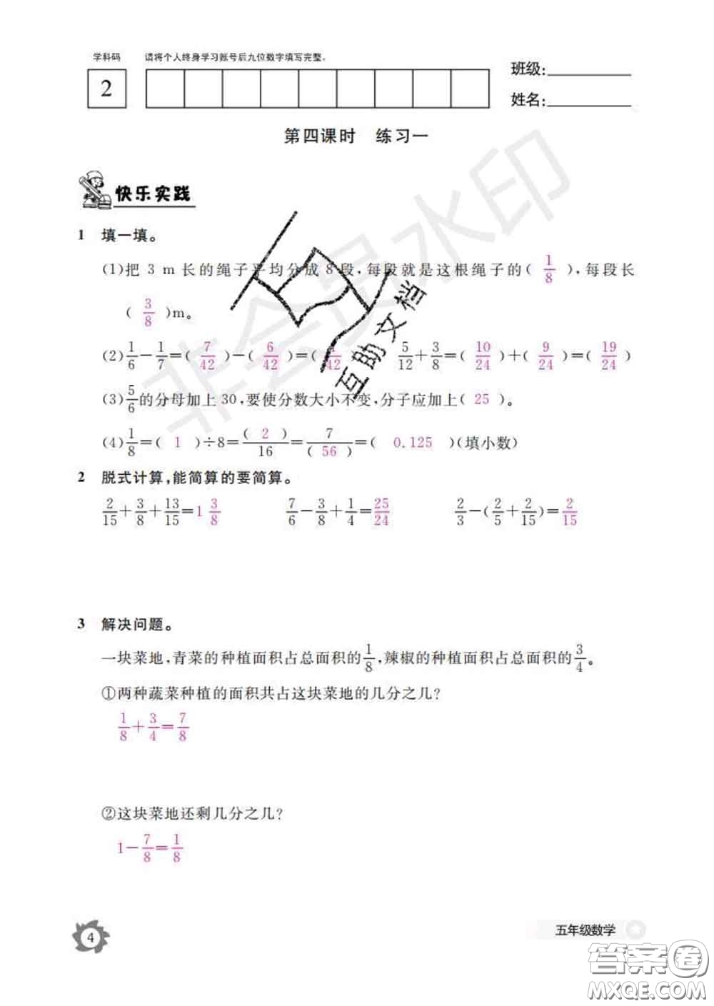 江西教育出版社2020新版數(shù)學(xué)作業(yè)本五年級(jí)下冊(cè)北師版答案