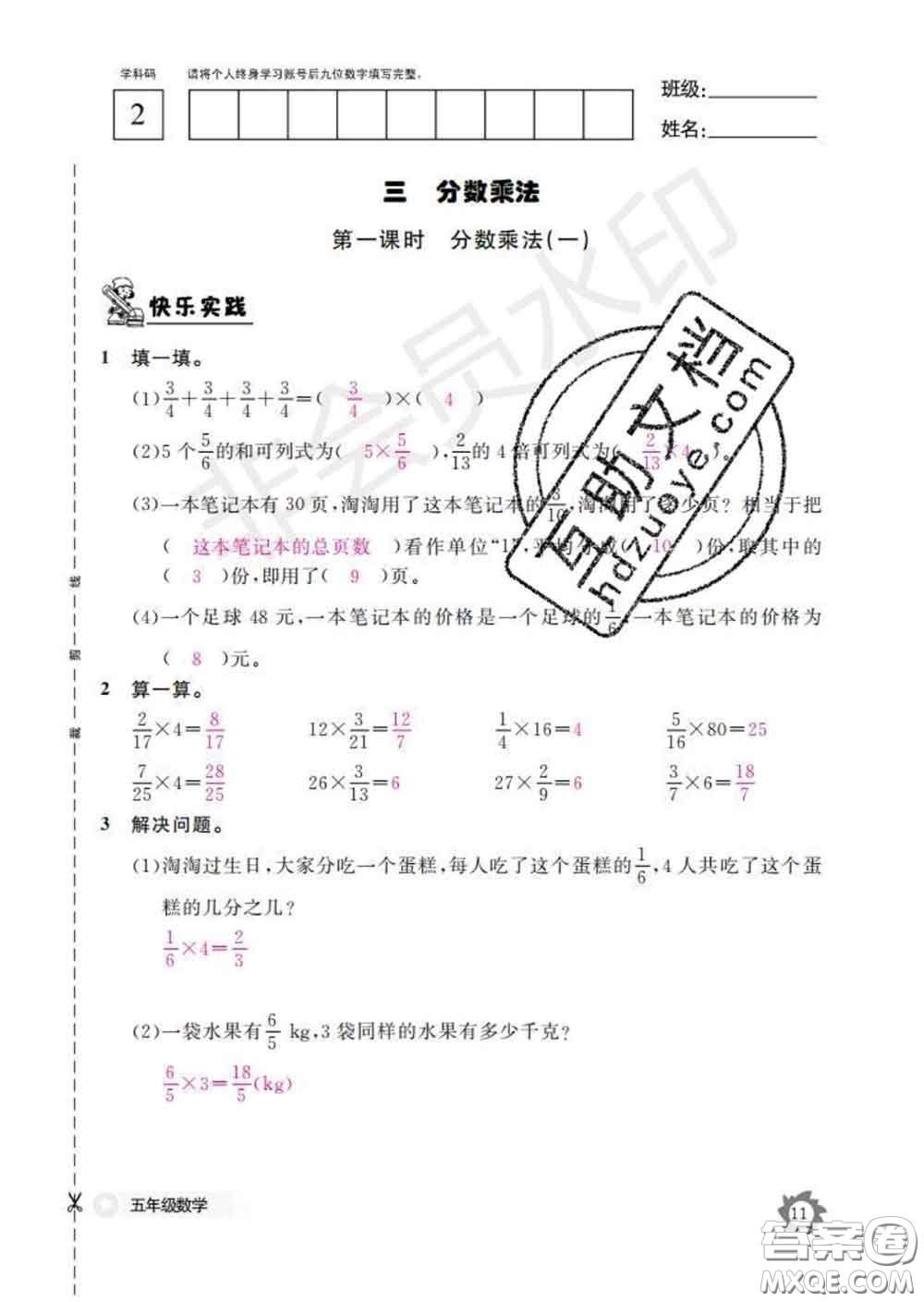 江西教育出版社2020新版數(shù)學(xué)作業(yè)本五年級(jí)下冊(cè)北師版答案