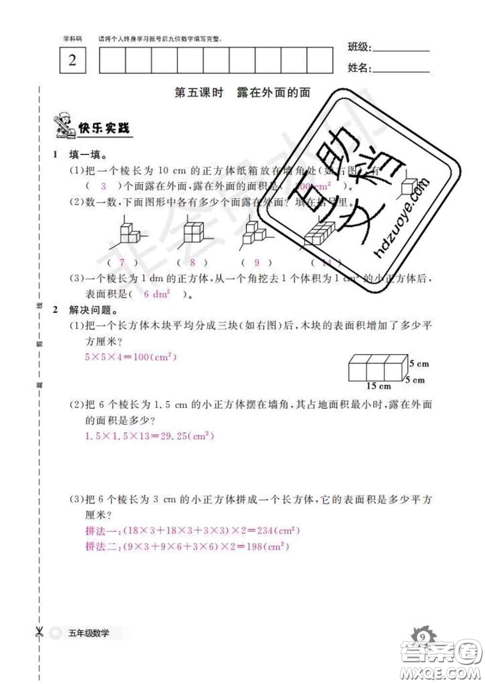 江西教育出版社2020新版數(shù)學(xué)作業(yè)本五年級(jí)下冊(cè)北師版答案