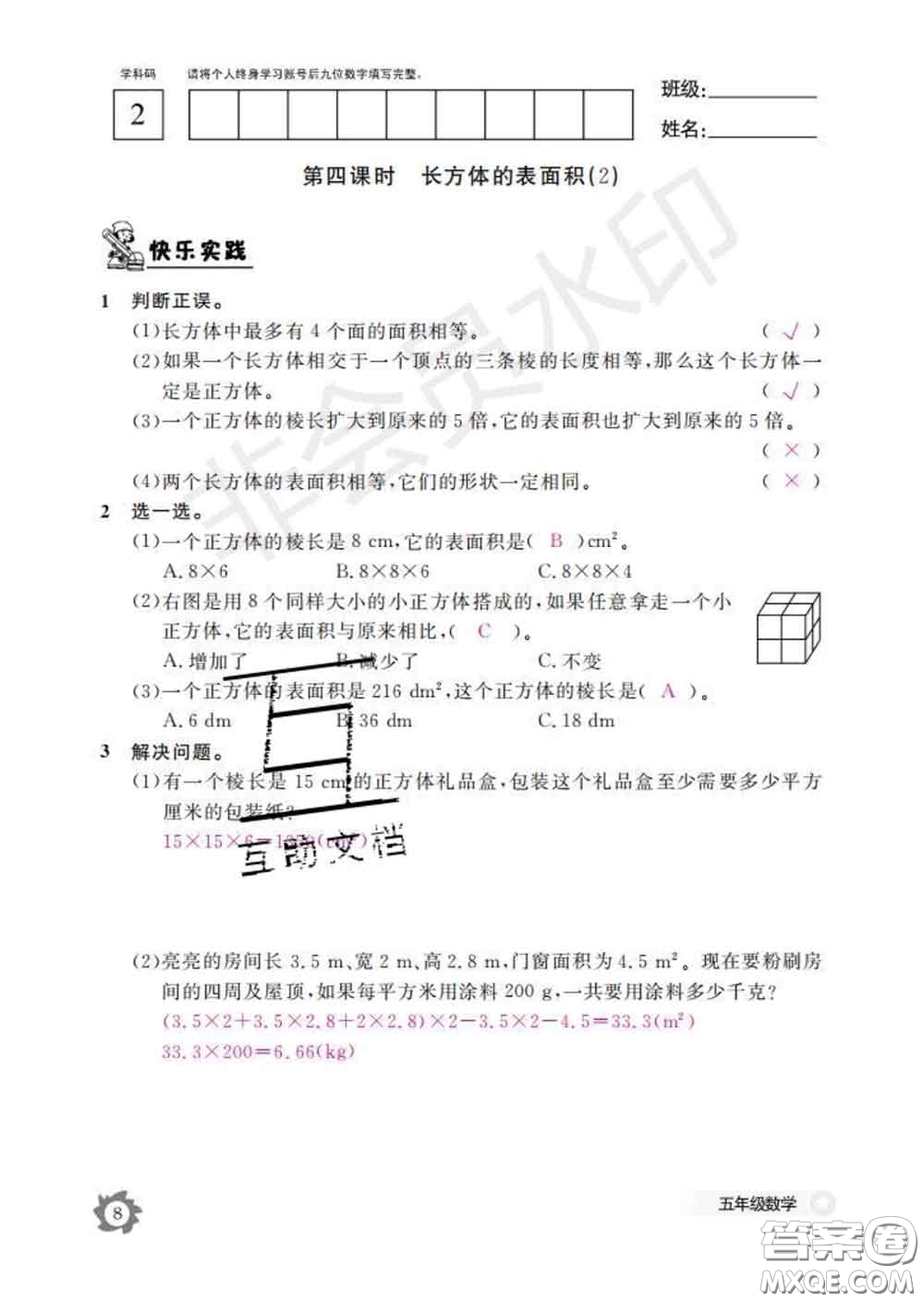 江西教育出版社2020新版數(shù)學(xué)作業(yè)本五年級(jí)下冊(cè)北師版答案