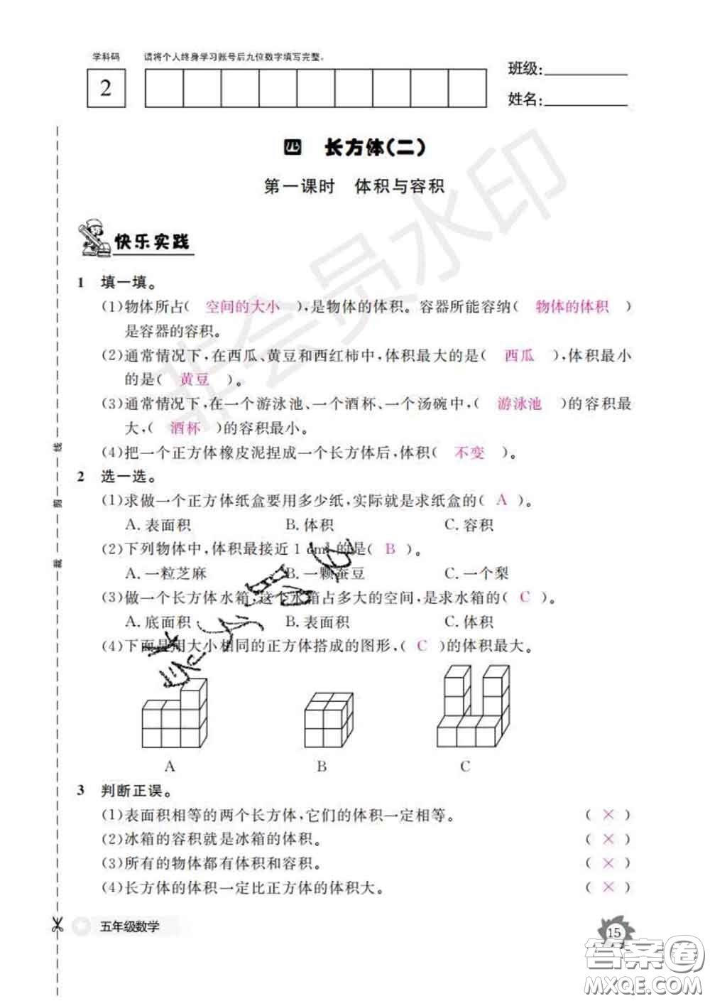 江西教育出版社2020新版數(shù)學(xué)作業(yè)本五年級(jí)下冊(cè)北師版答案