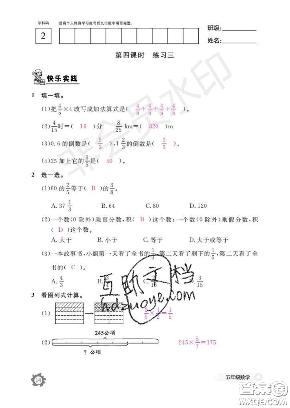 江西教育出版社2020新版數(shù)學(xué)作業(yè)本五年級(jí)下冊(cè)北師版答案