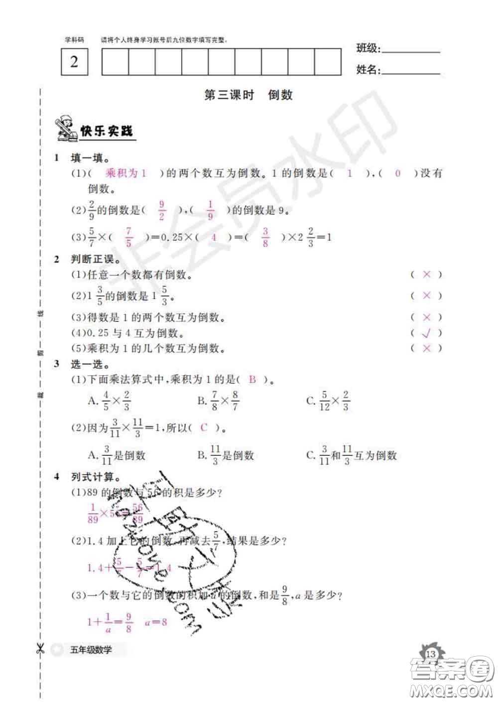 江西教育出版社2020新版數(shù)學(xué)作業(yè)本五年級(jí)下冊(cè)北師版答案