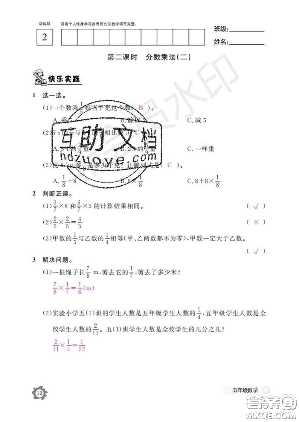 江西教育出版社2020新版數(shù)學(xué)作業(yè)本五年級(jí)下冊(cè)北師版答案