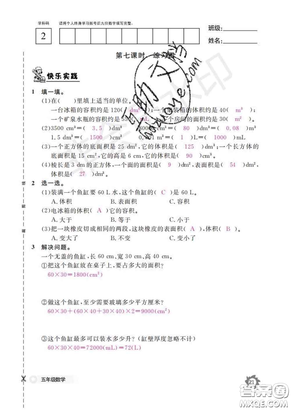 江西教育出版社2020新版數(shù)學(xué)作業(yè)本五年級(jí)下冊(cè)北師版答案