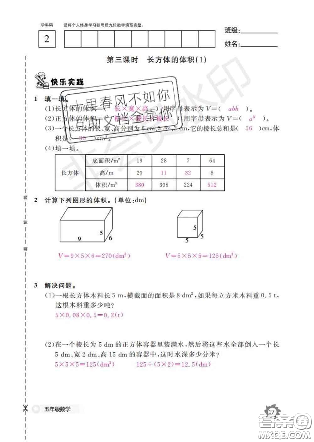 江西教育出版社2020新版數(shù)學(xué)作業(yè)本五年級(jí)下冊(cè)北師版答案