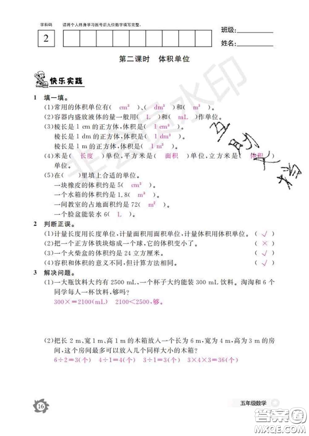 江西教育出版社2020新版數(shù)學(xué)作業(yè)本五年級(jí)下冊(cè)北師版答案