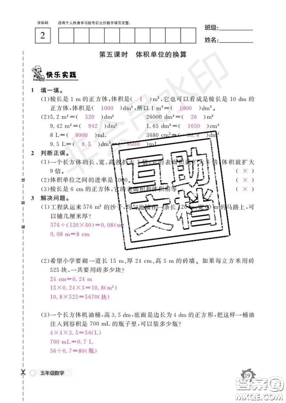 江西教育出版社2020新版數(shù)學(xué)作業(yè)本五年級(jí)下冊(cè)北師版答案