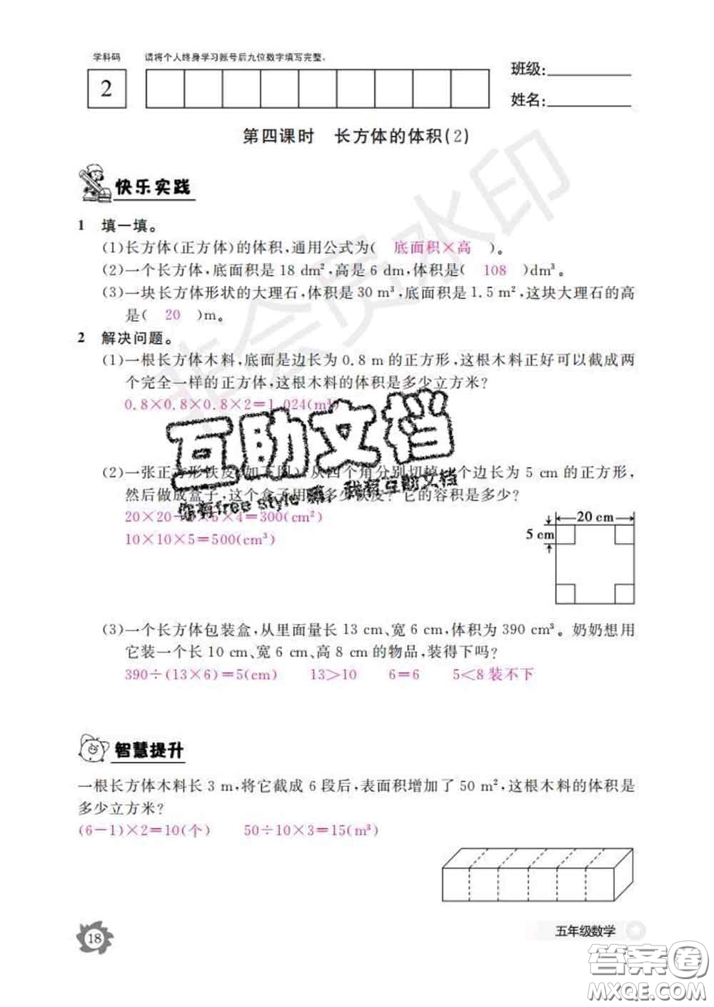 江西教育出版社2020新版數(shù)學(xué)作業(yè)本五年級(jí)下冊(cè)北師版答案