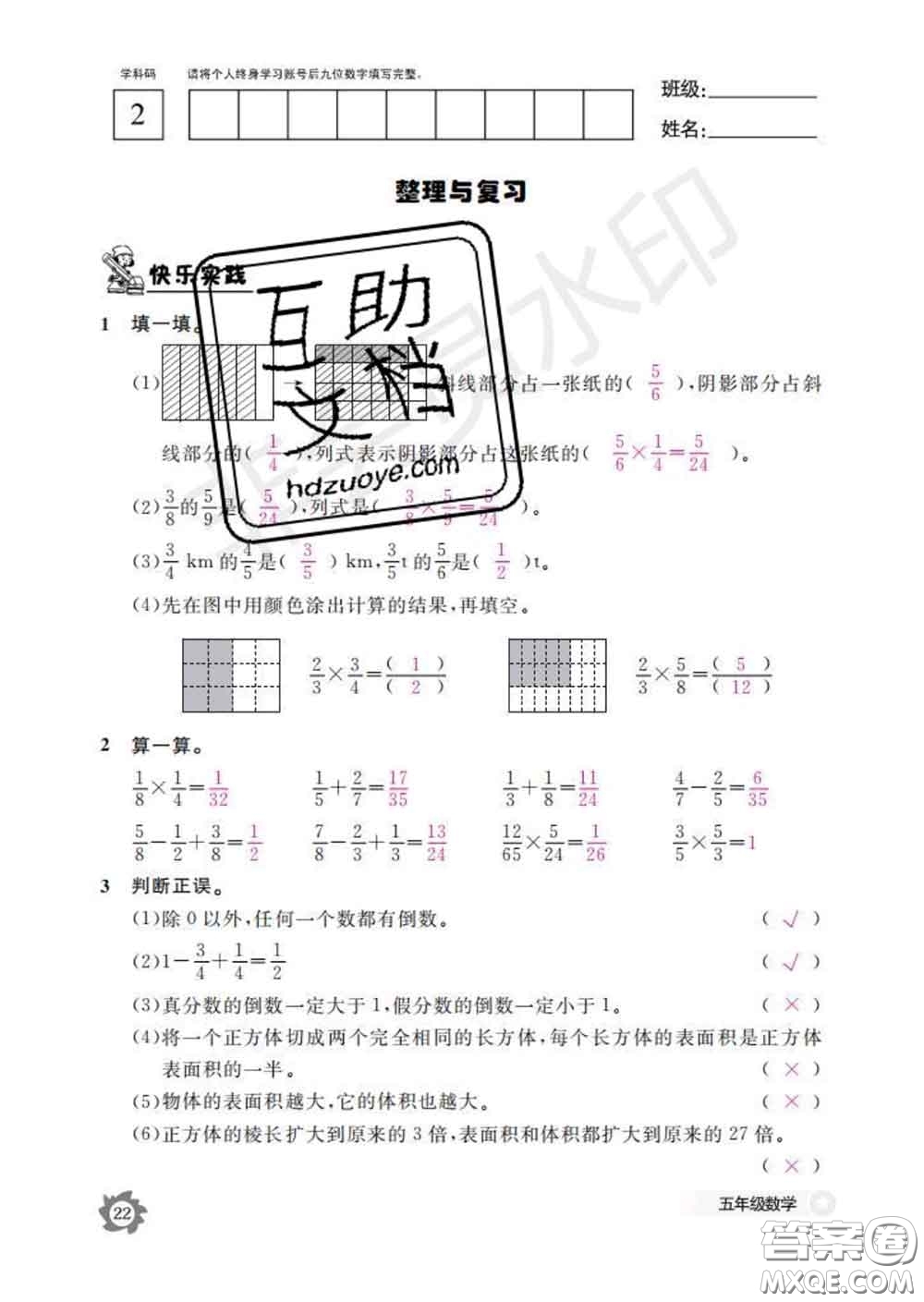 江西教育出版社2020新版數(shù)學(xué)作業(yè)本五年級(jí)下冊(cè)北師版答案