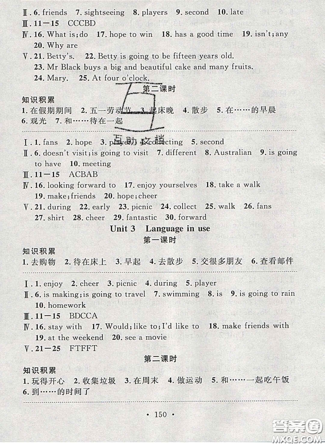 2020年名校課堂小練習七年級英語下冊外研版答案