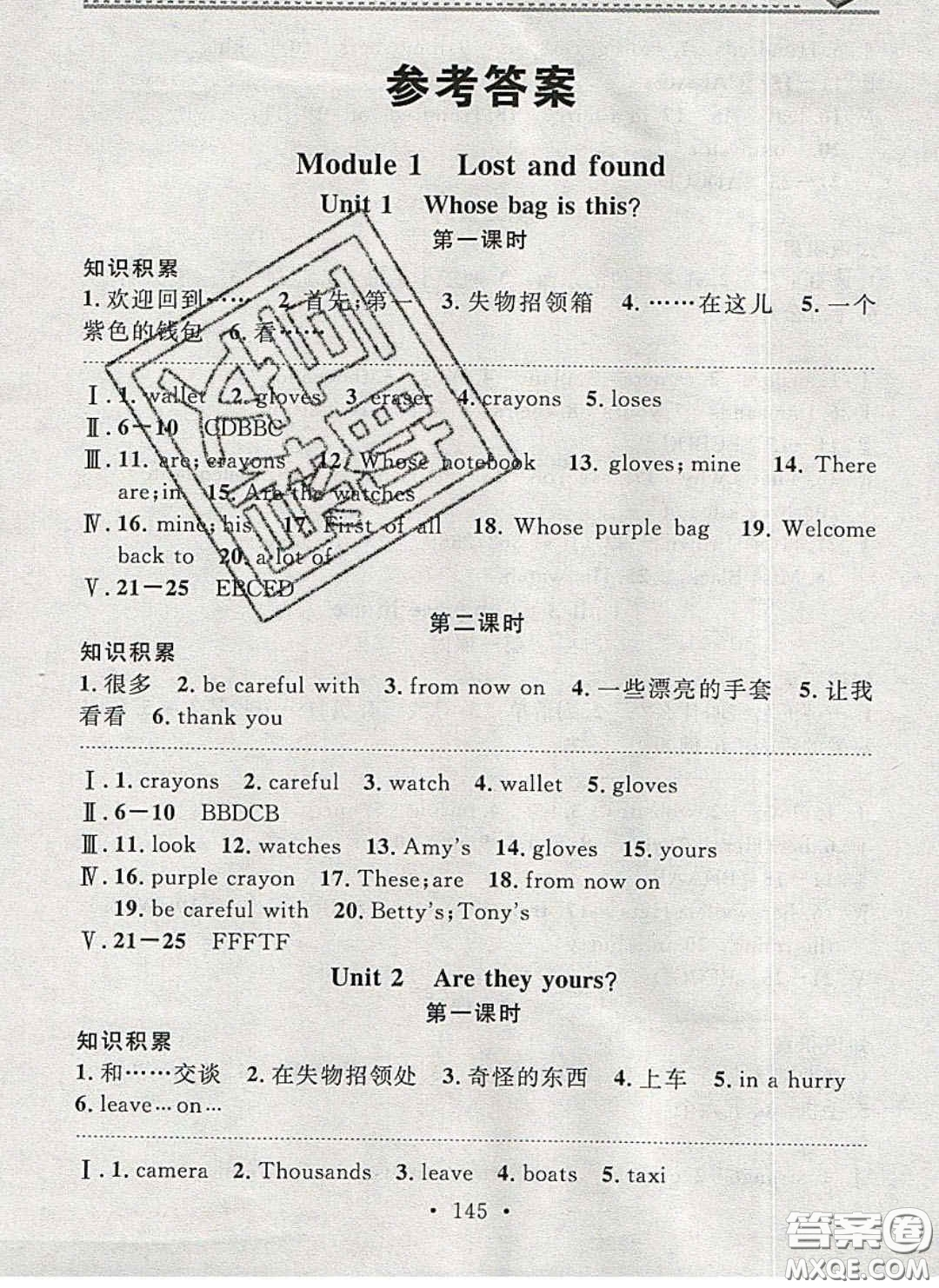 2020年名校課堂小練習七年級英語下冊外研版答案