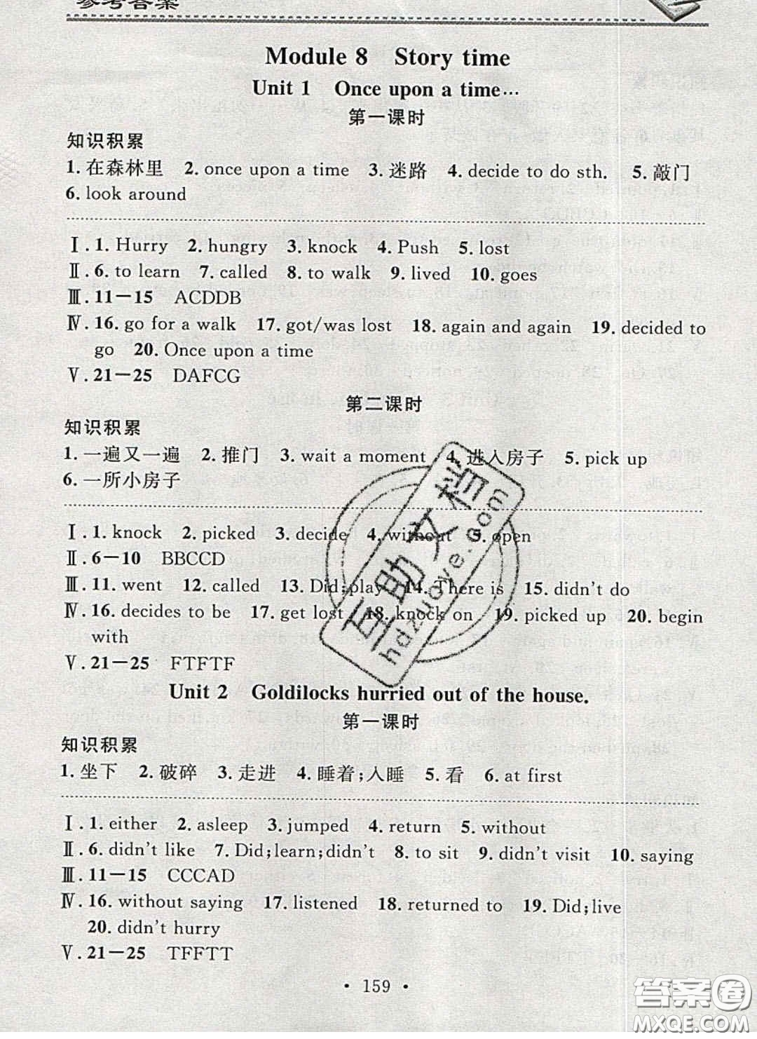 2020年名校課堂小練習七年級英語下冊外研版答案