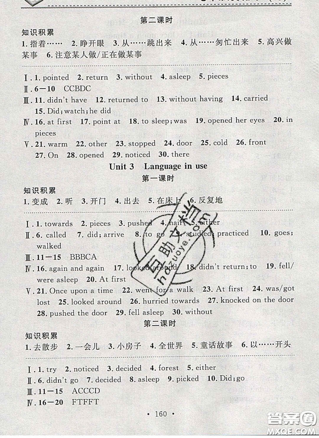 2020年名校課堂小練習七年級英語下冊外研版答案