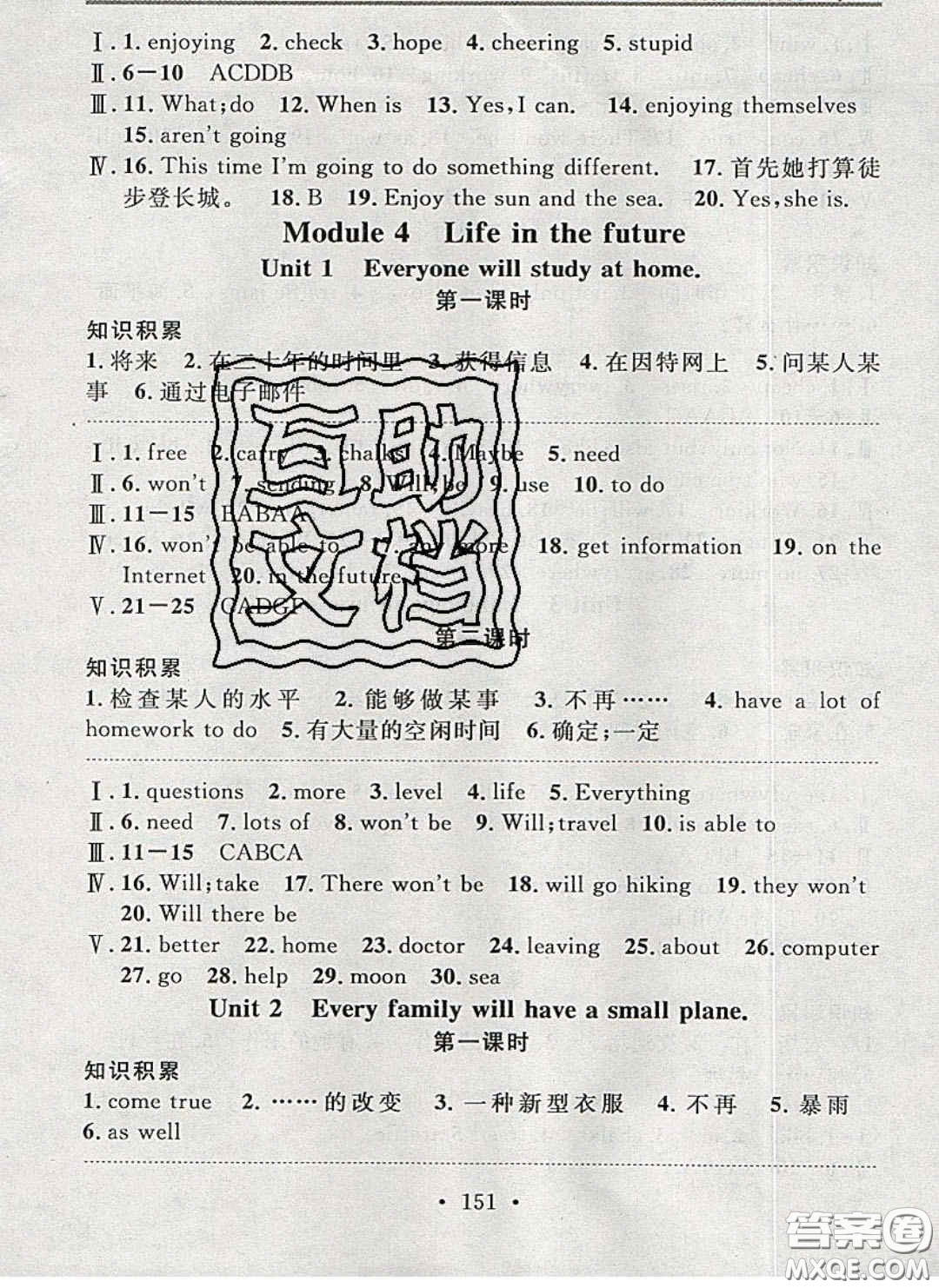 2020年名校課堂小練習七年級英語下冊外研版答案