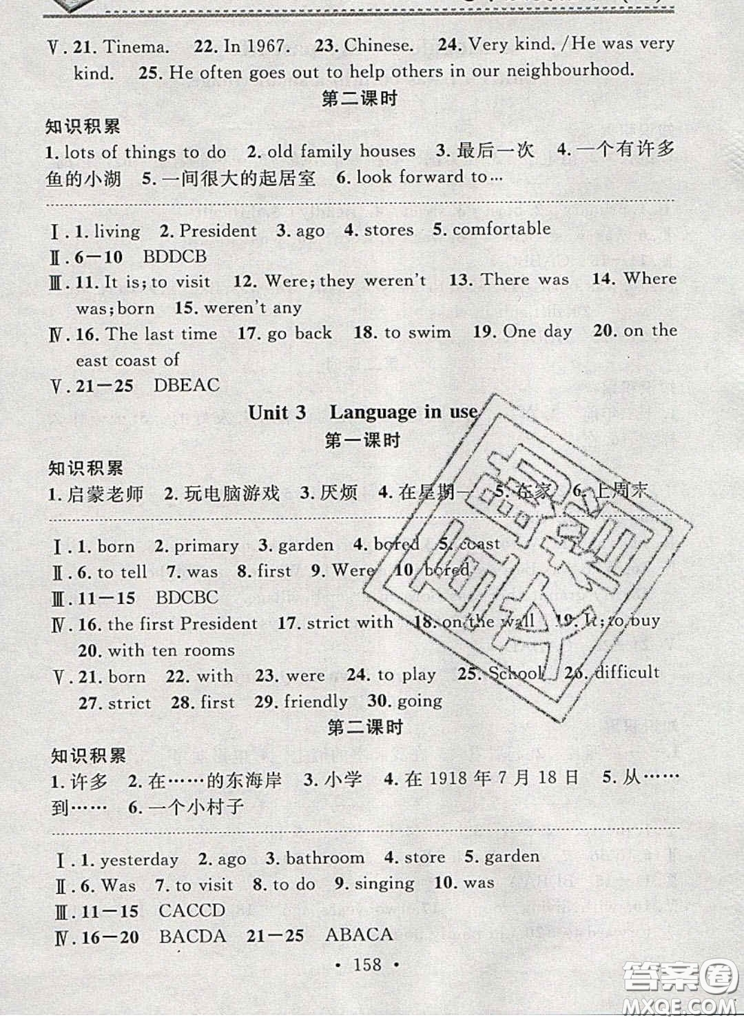 2020年名校課堂小練習七年級英語下冊外研版答案