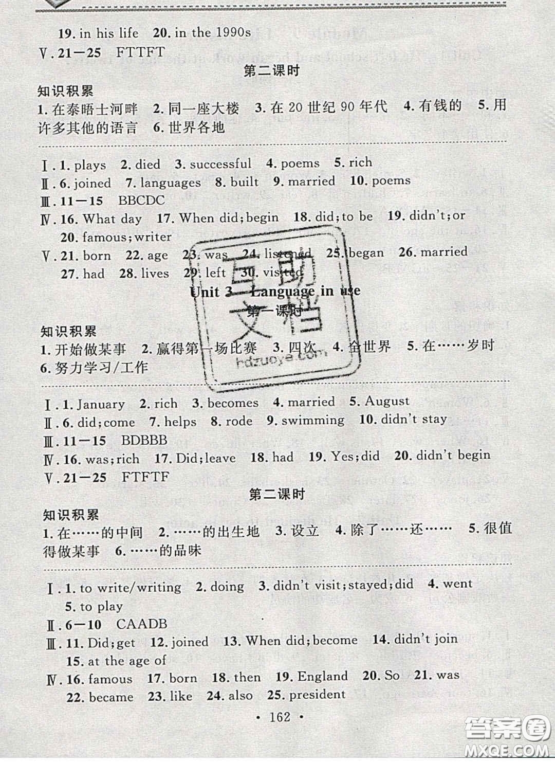 2020年名校課堂小練習七年級英語下冊外研版答案