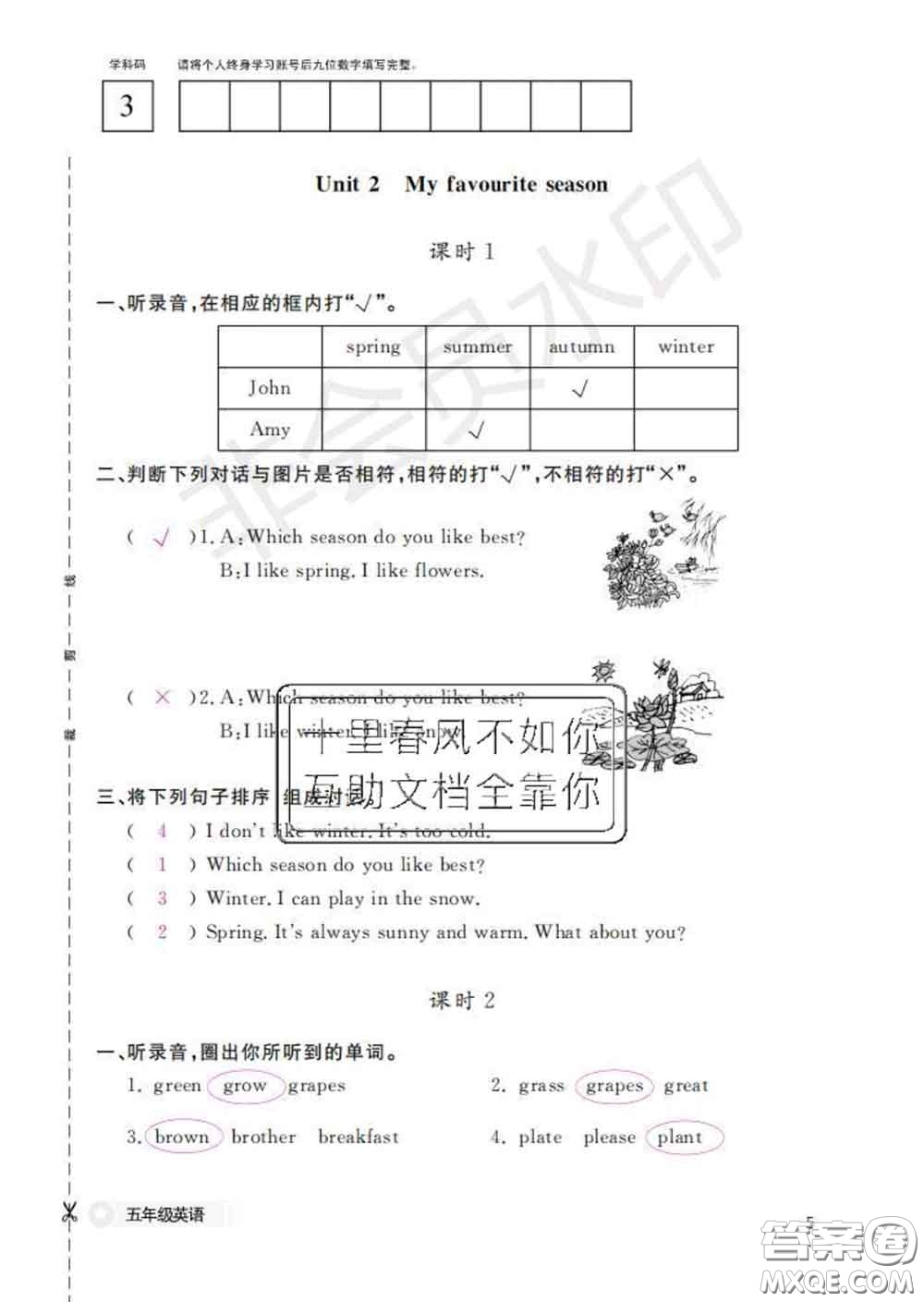 江西教育出版社2020新版英語作業(yè)本五年級(jí)下冊(cè)人教版答案