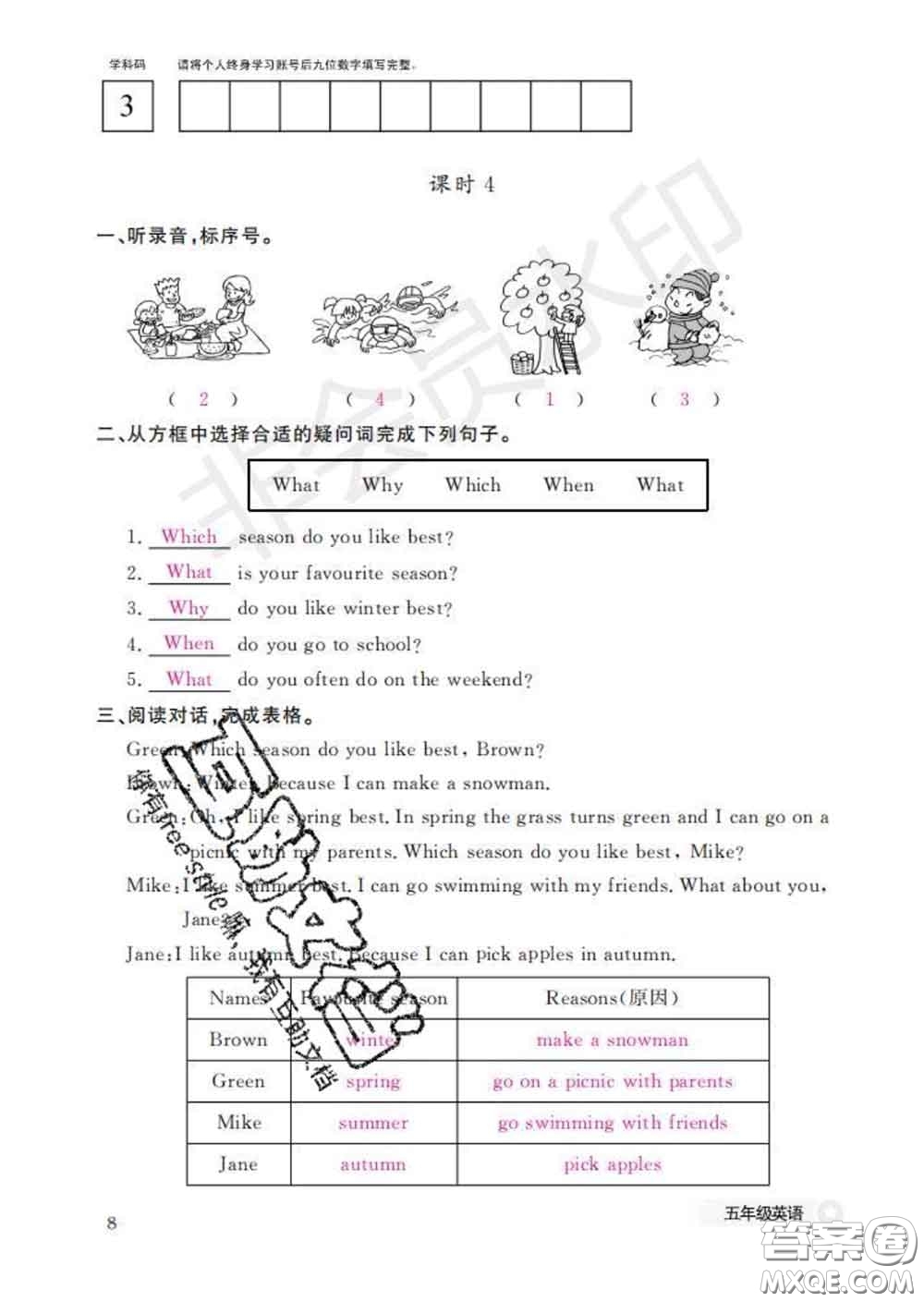 江西教育出版社2020新版英語作業(yè)本五年級(jí)下冊(cè)人教版答案