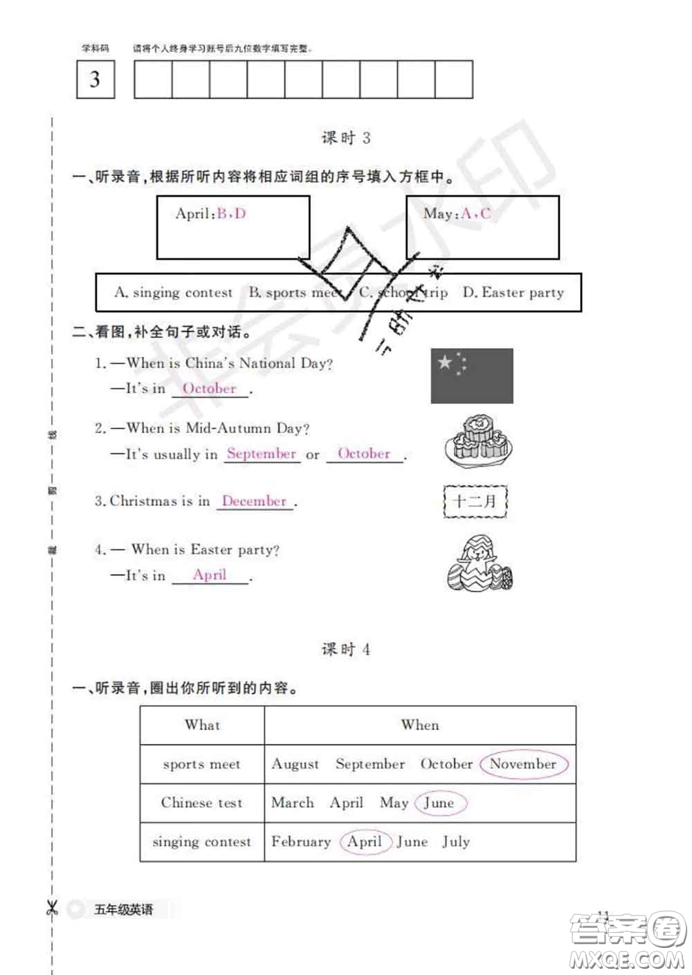 江西教育出版社2020新版英語作業(yè)本五年級(jí)下冊(cè)人教版答案