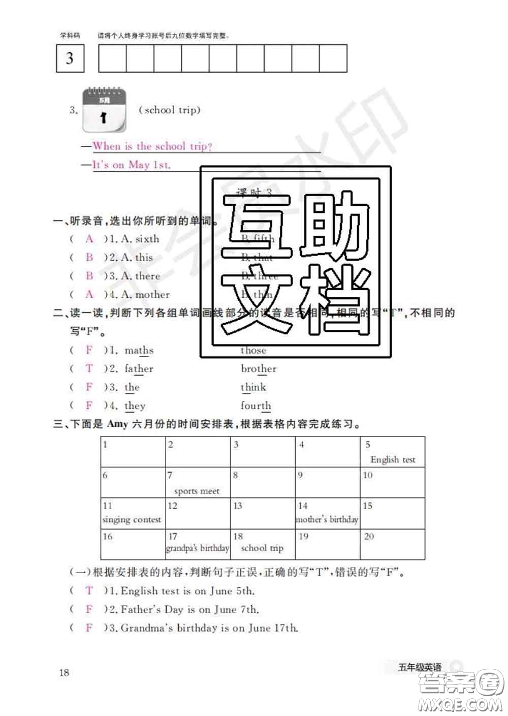 江西教育出版社2020新版英語作業(yè)本五年級(jí)下冊(cè)人教版答案