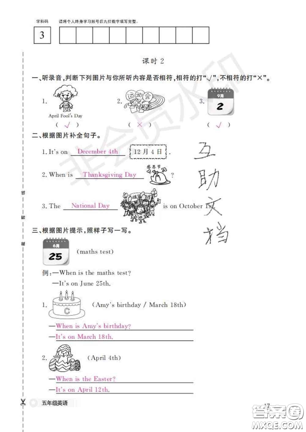 江西教育出版社2020新版英語作業(yè)本五年級(jí)下冊(cè)人教版答案