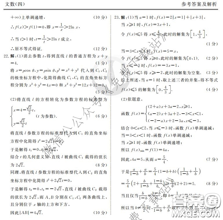 2020年衡水金卷先享題調(diào)研卷四文科數(shù)學(xué)參考答案